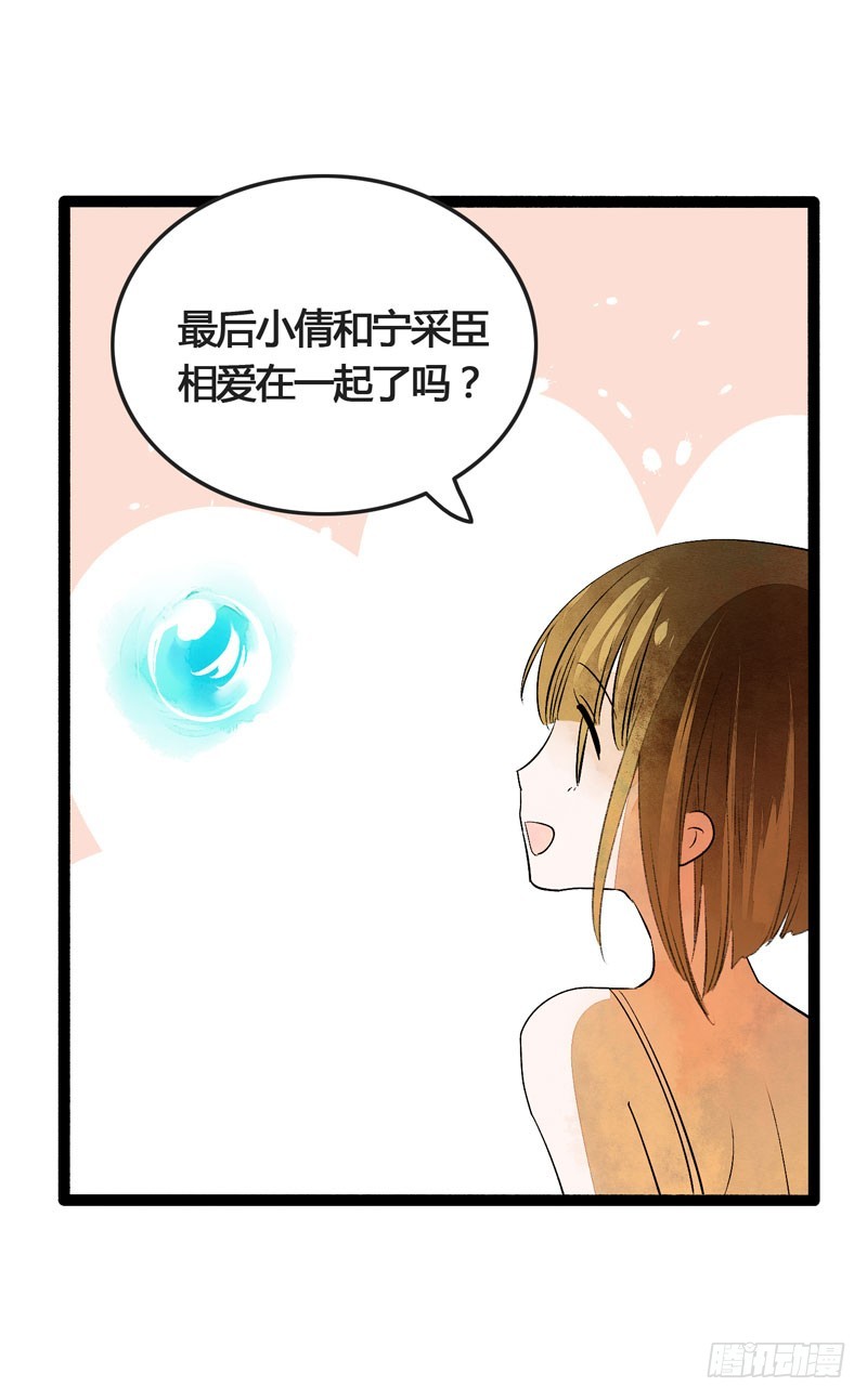 快穿之聊斋奇缘漫画,穿越时空的爱恋1图
