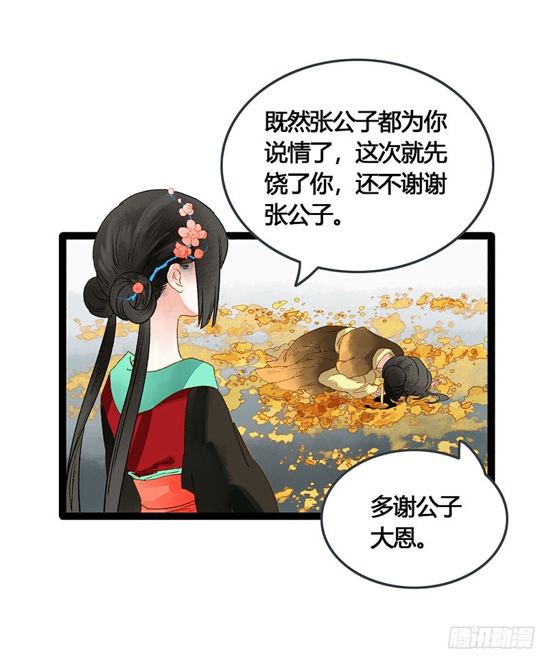 快穿之还珠格格小说漫画,总有公主惦记我的书生！2图