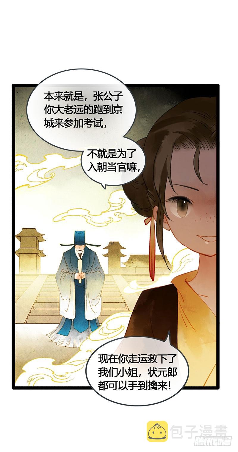 快穿之聊斋奇缘小说免费阅读漫画,谁敢动我的人2图