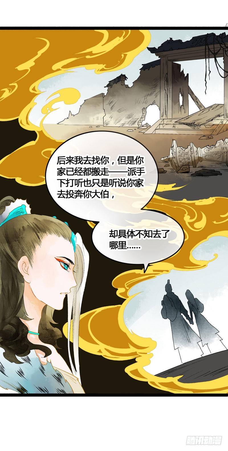 快穿之聊斋奇缘动漫漫画,无以为报难道以身相许？2图