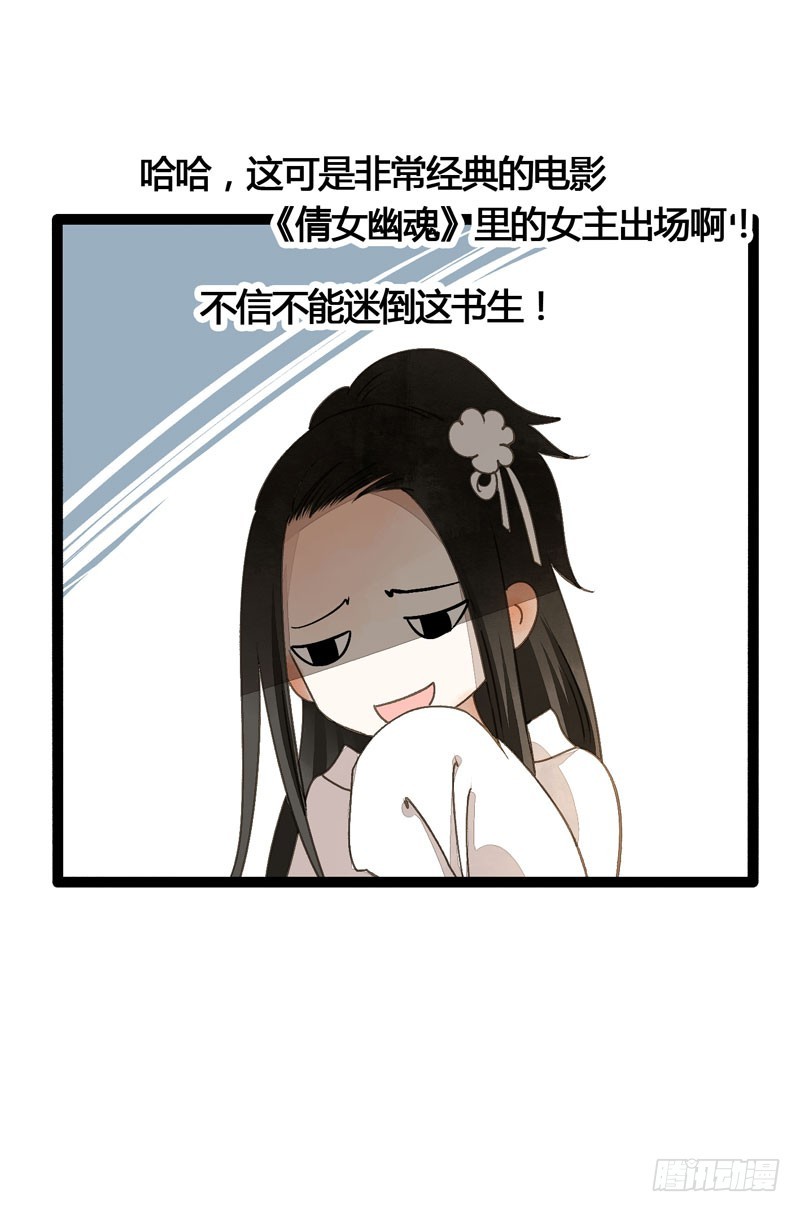 快穿之聊斋志异动漫漫画,公子不要啊~2图