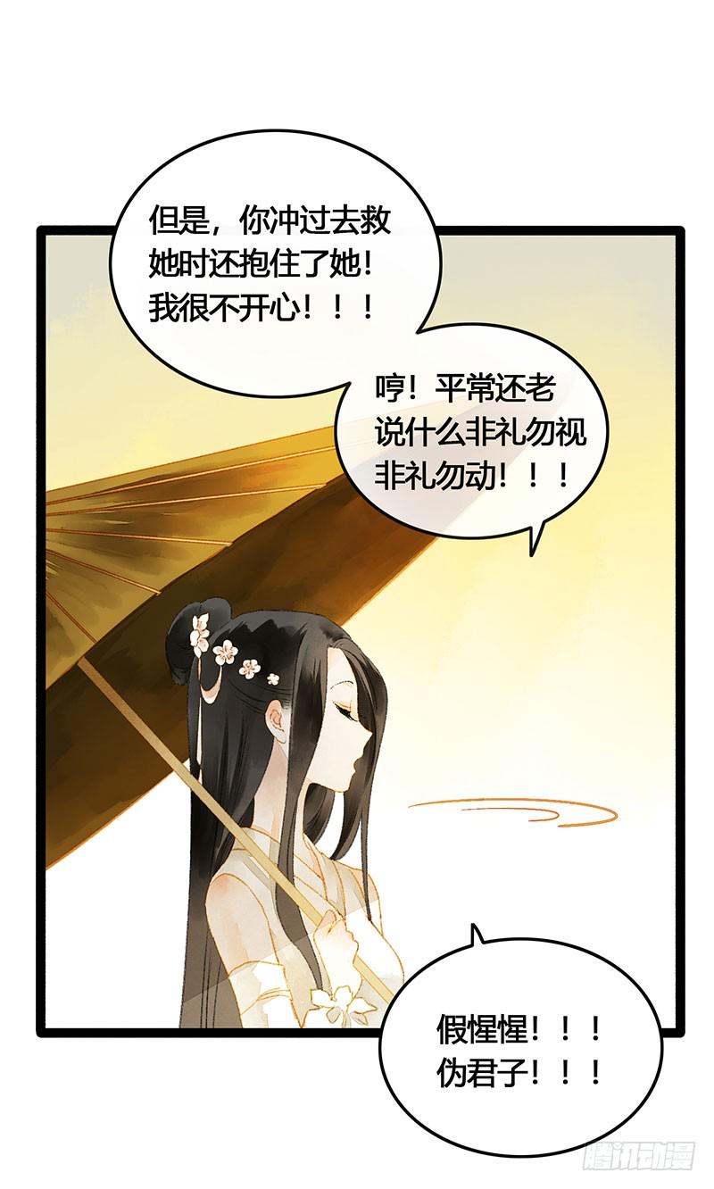 快穿之聊斋志异漫画,惊！情敌登场？！1图