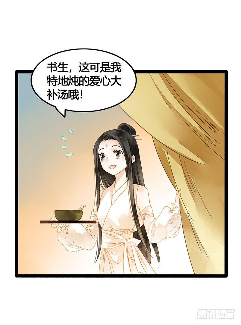 快穿之聊斋奇缘漫画,爱的羹汤要自己喝！1图