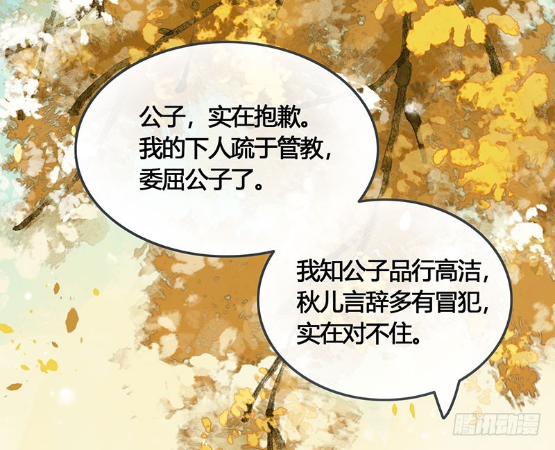 快穿之我在聊斋里畅游 小说漫画,总有公主惦记我的书生！2图