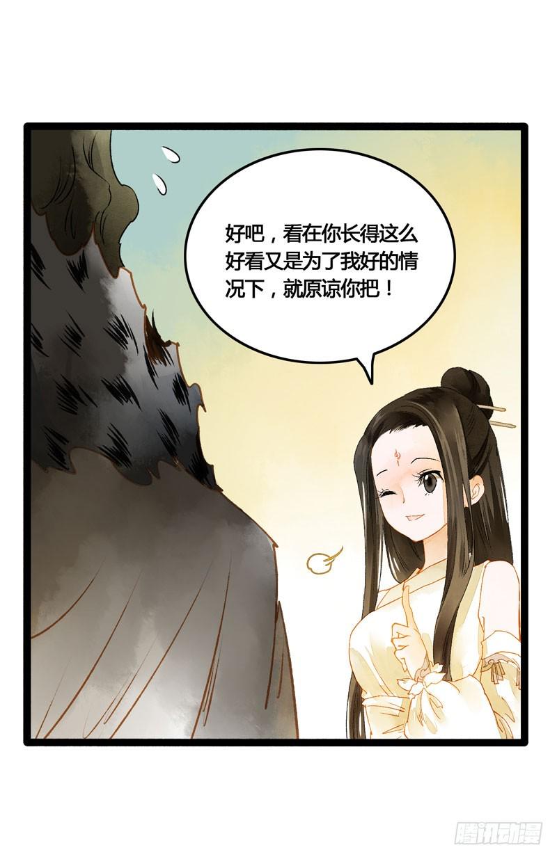 快穿之聊斋奇缘动漫漫画,无以为报难道以身相许？1图