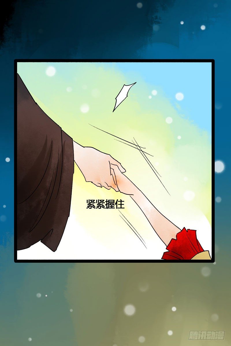 快穿之聊斋奇缘漫画,人生若只如初见1图