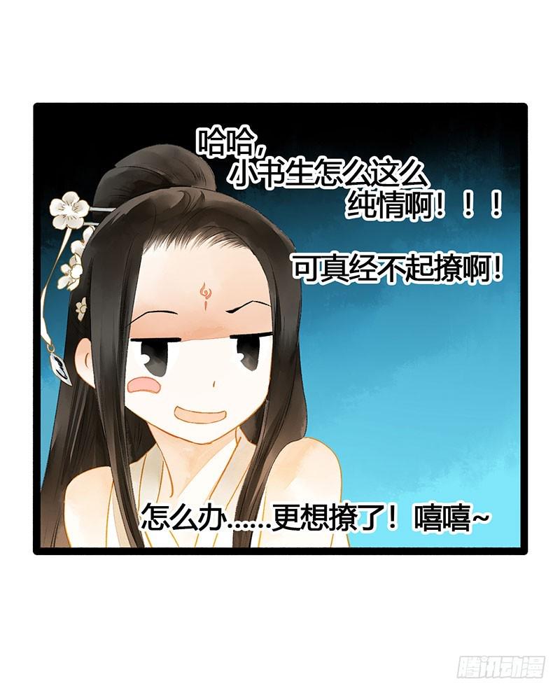 快穿之聊斋奇缘漫画,爱的羹汤要自己喝！1图