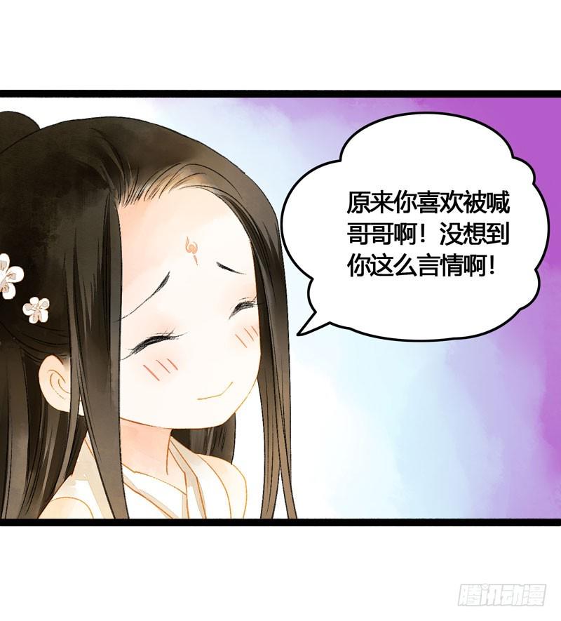 快穿之聊斋奇缘漫画,心动的感觉说来就来！2图