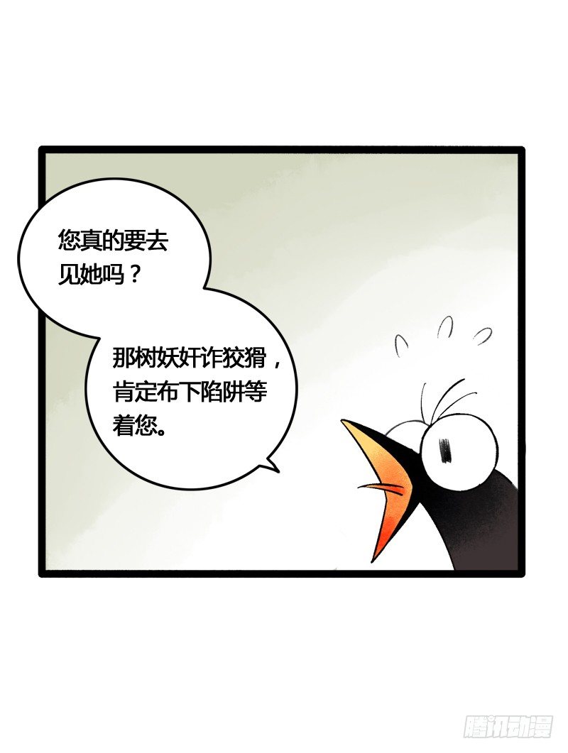 快穿之我在聊斋里畅游 小说漫画,为了得到你，我欲与天下为敌！1图