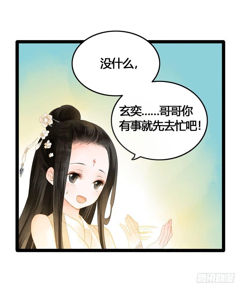 快穿之聊斋奇缘漫画,心动的感觉说来就来！1图