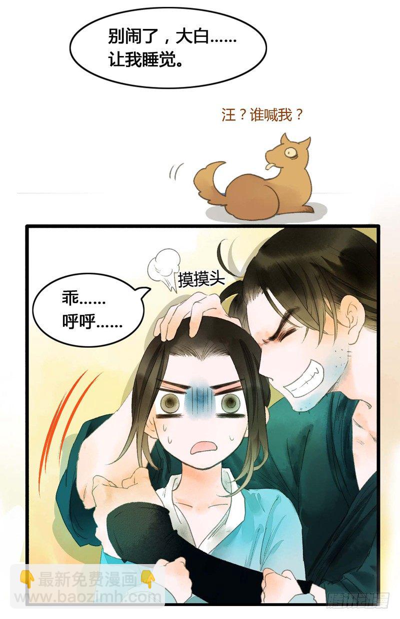 快穿之聊斋奇缘漫画怎么不更新了漫画,放开我！人家是个正经蓝孩子！1图