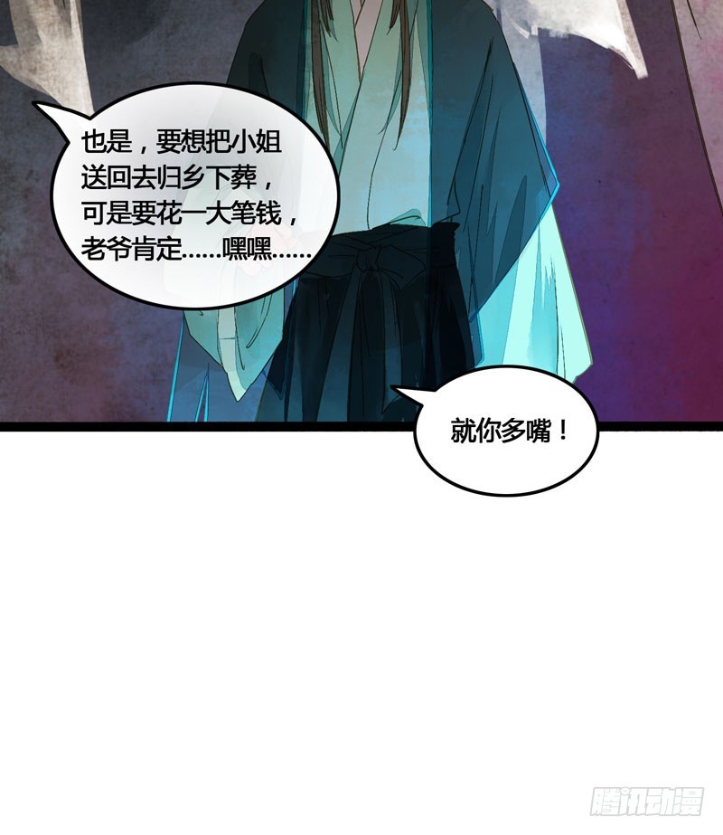 综聊斋之漫画,本仙女的棺材板压不住了！1图