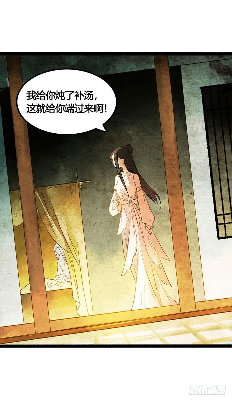 快穿之聊斋奇缘漫画,爱的羹汤要自己喝！2图