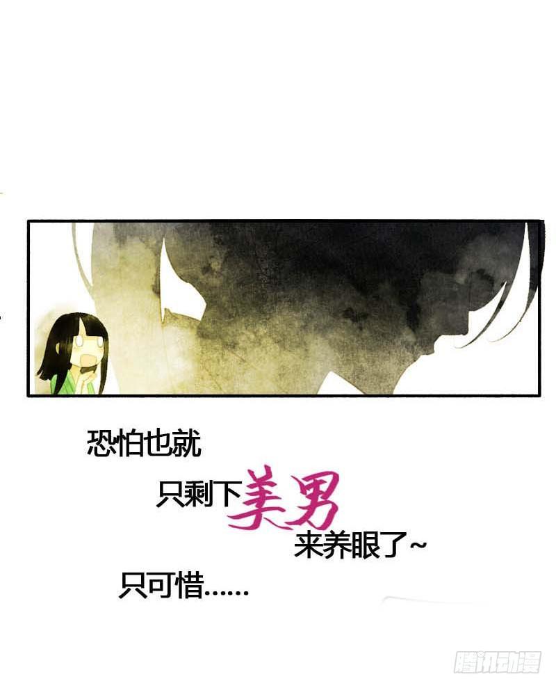 快穿之聊斋奇缘漫画小说名是什么漫画,第一话：逮住一只俊书生2图