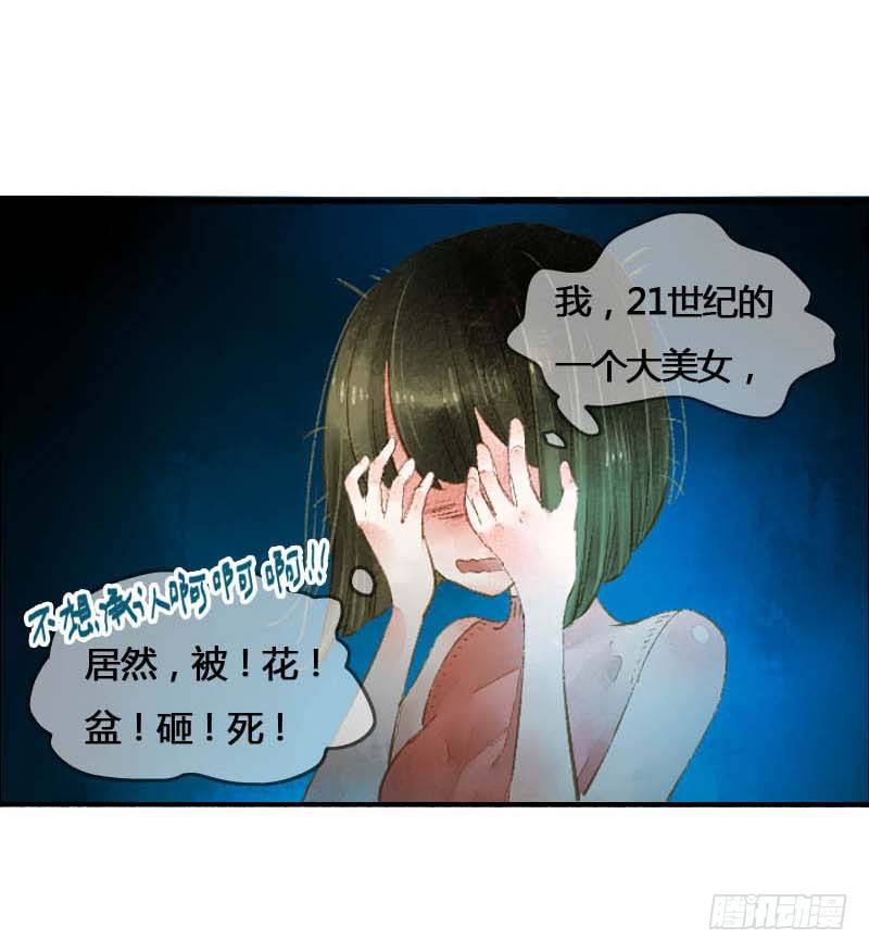 快穿之聊斋奇缘漫画小说名是什么漫画,第一话：逮住一只俊书生2图