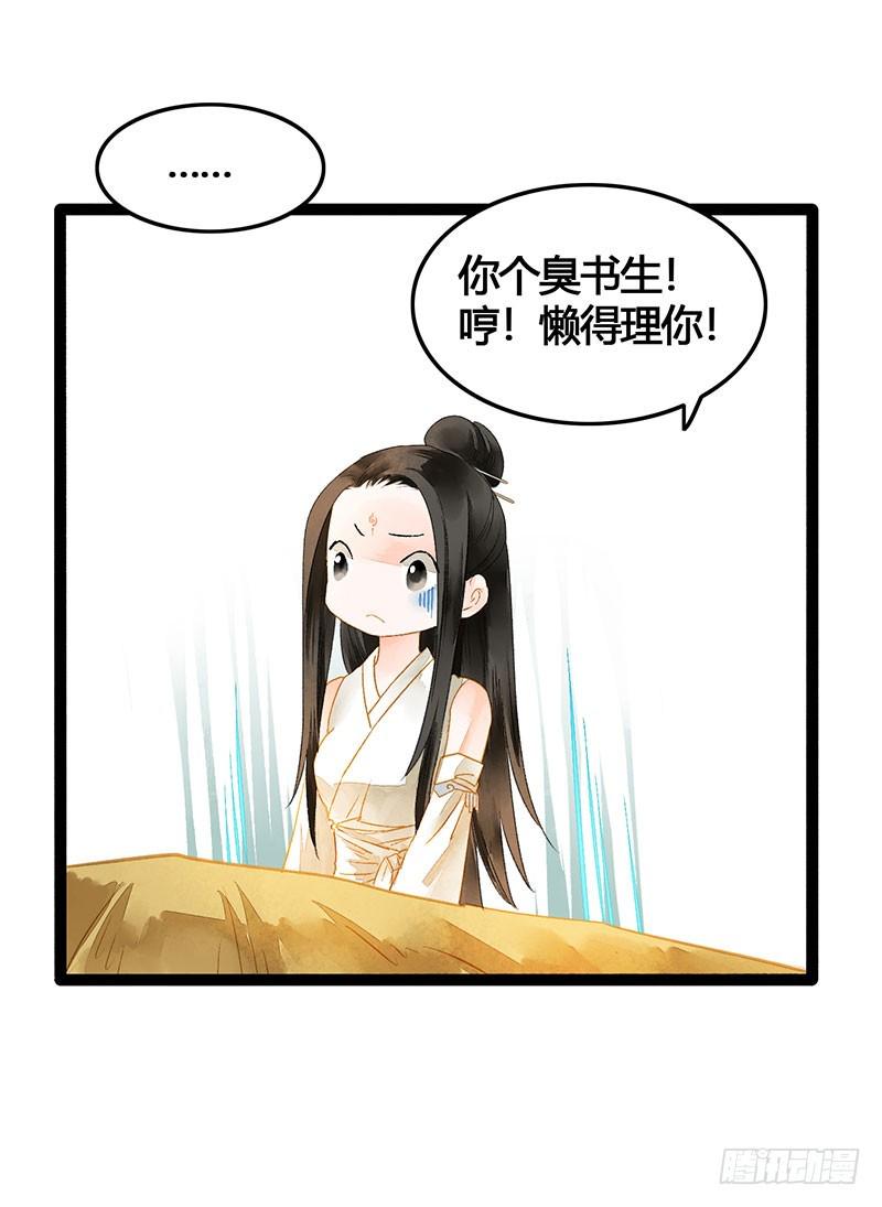 快穿之聊斋奇缘漫画,爱的羹汤要自己喝！2图