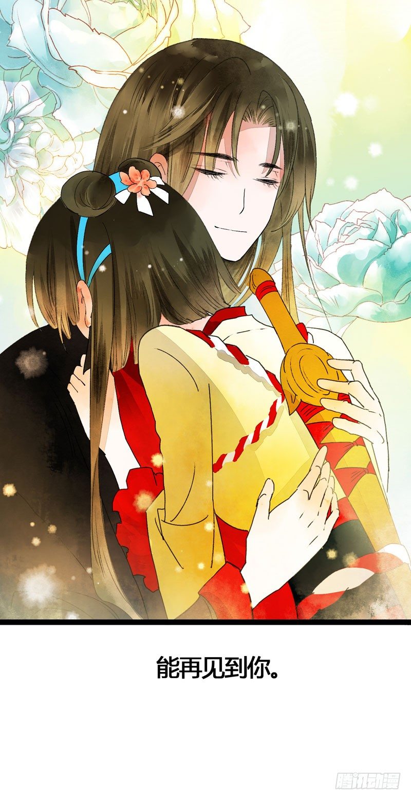 快穿之聊斋奇缘漫画,人生若只如初见2图