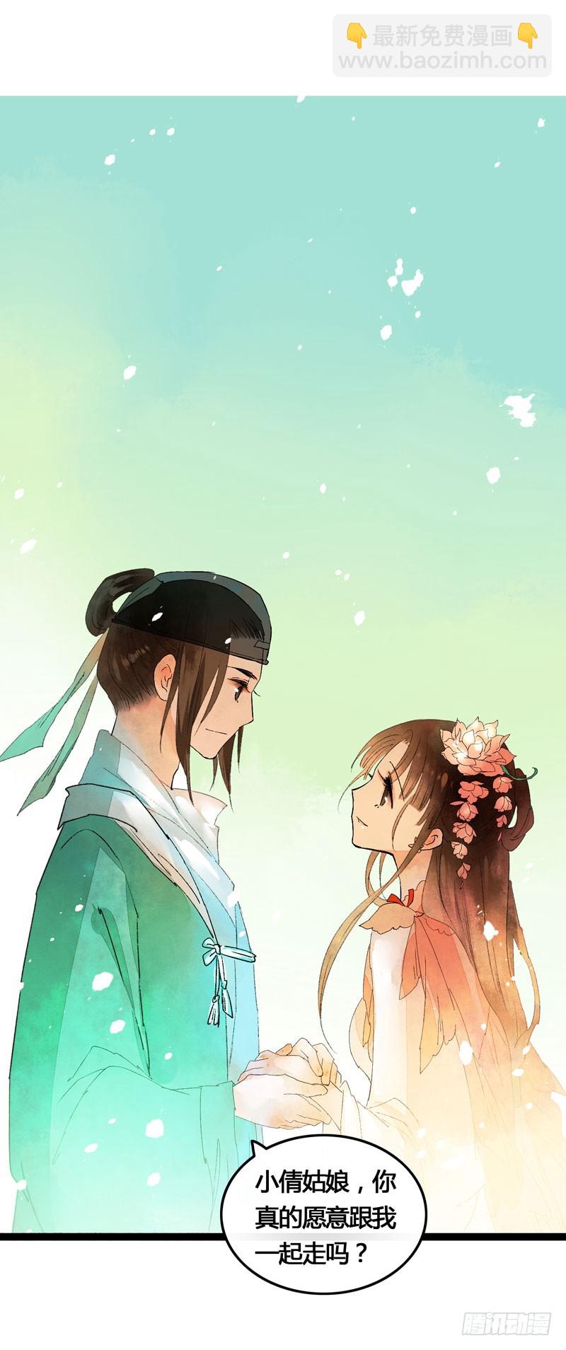快穿之聊斋奇缘漫画,穿越时空的爱恋2图