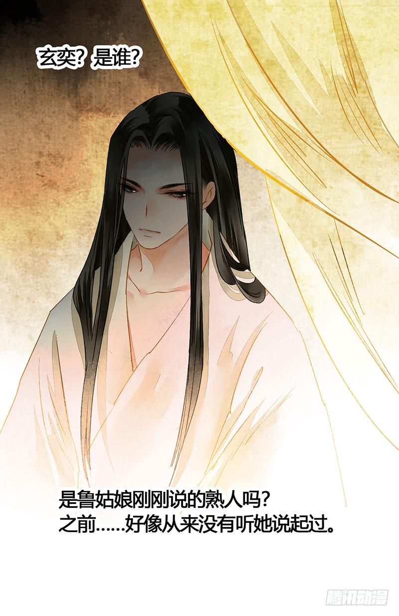 快穿之聊斋奇缘漫画,爱的羹汤要自己喝！1图
