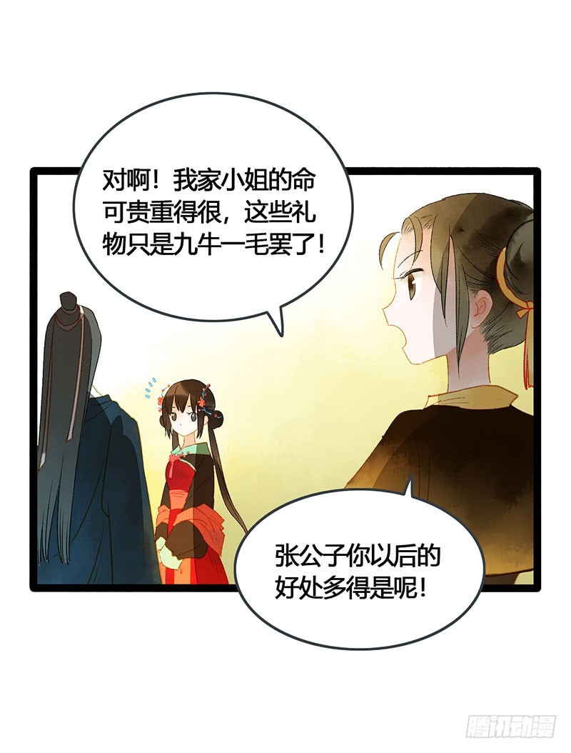 快穿之聊斋奇缘小说免费阅读漫画,谁敢动我的人2图