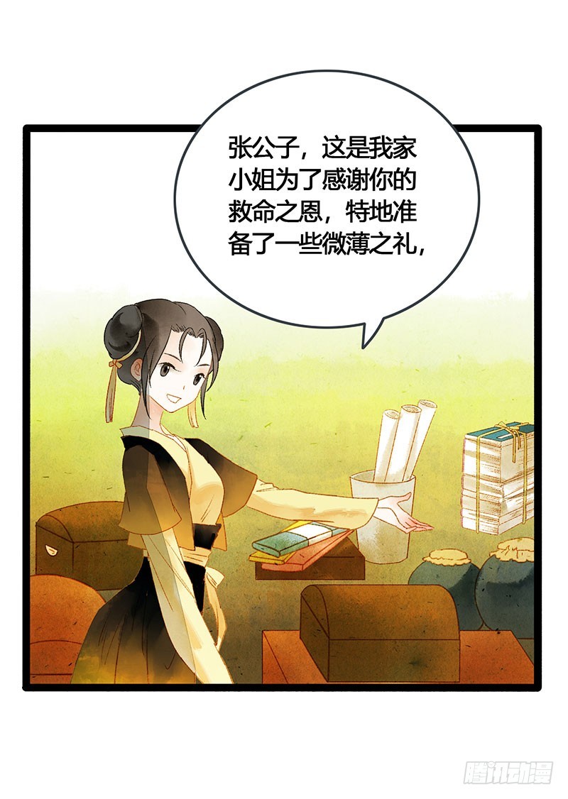 快穿之聊斋志异动漫漫画,谁敢动我的人2图