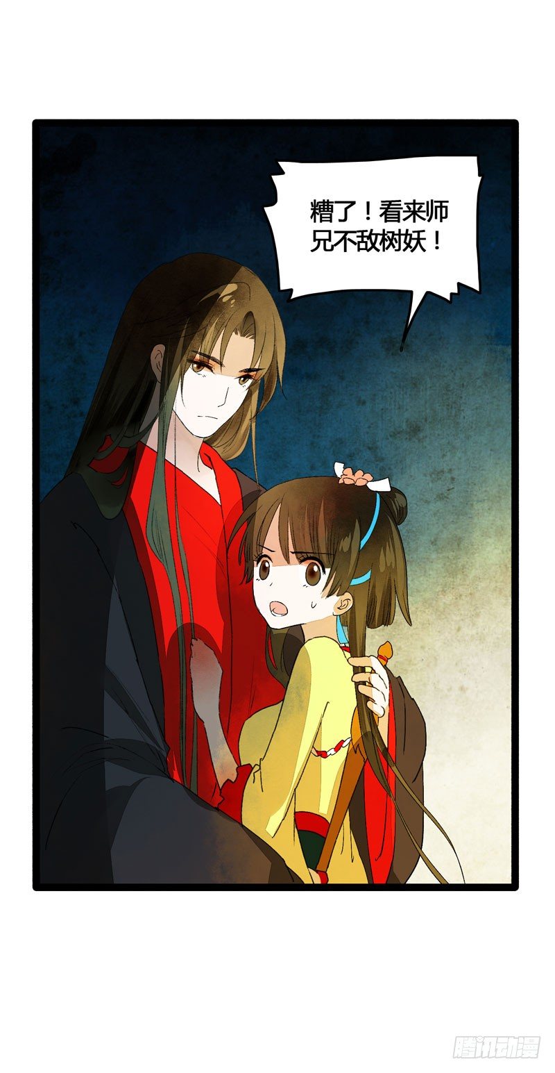 快穿之聊斋奇缘漫画,人生若只如初见1图
