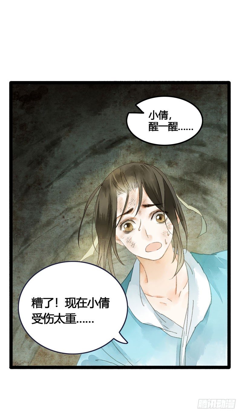 快穿之聊斋奇缘漫画小说名是什么漫画,你是我凡尘的一场劫难1图