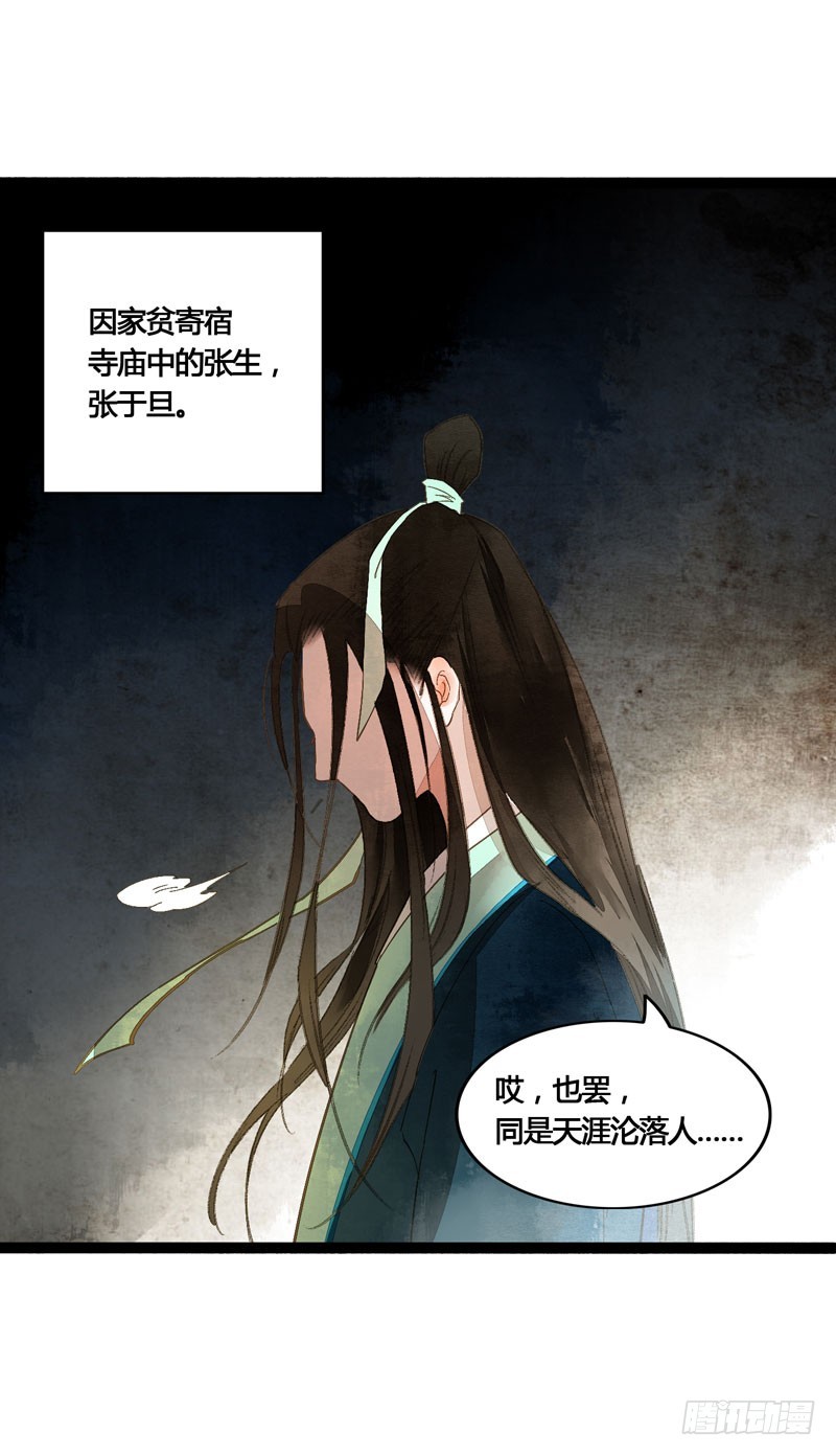 综聊斋之漫画,本仙女的棺材板压不住了！2图