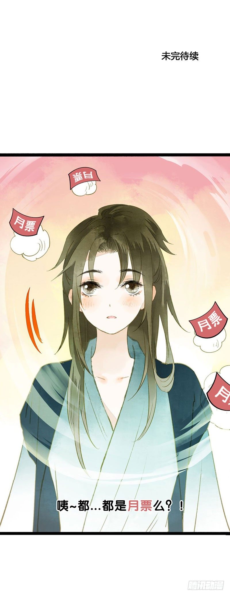 快穿之聊斋奇缘漫画,人生若只如初见2图