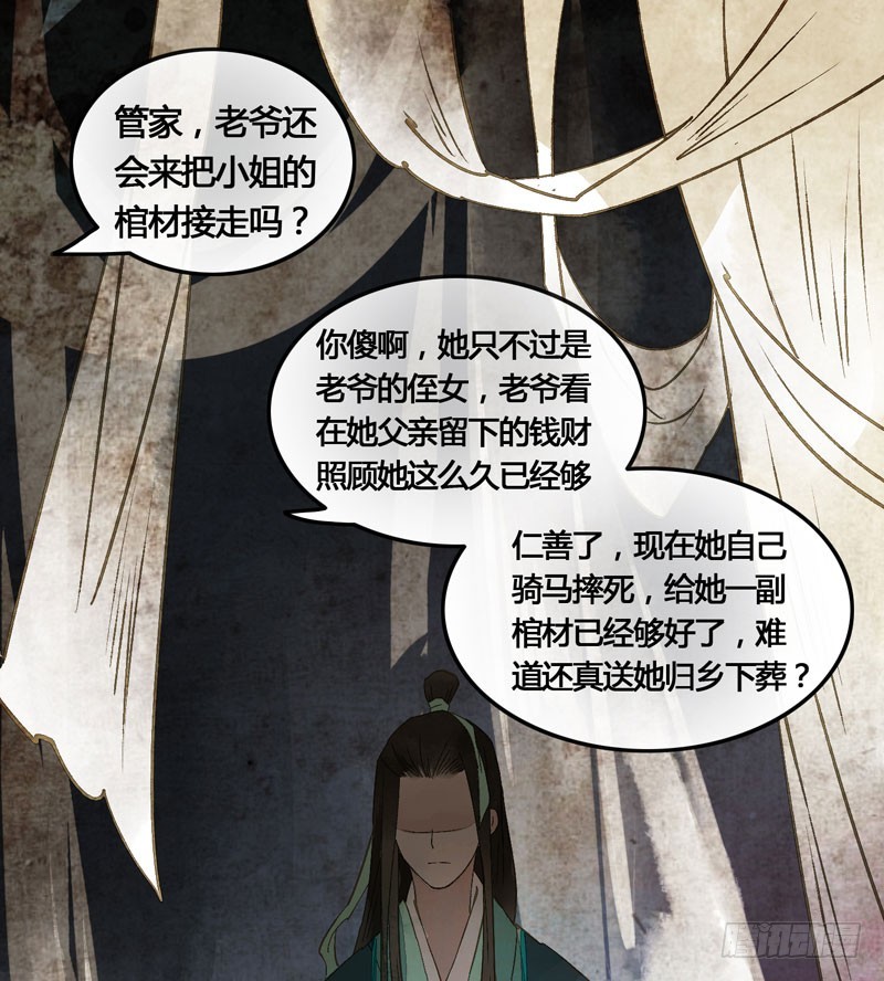 快穿之聊斋奇缘在线阅读漫画,本仙女的棺材板压不住了！2图