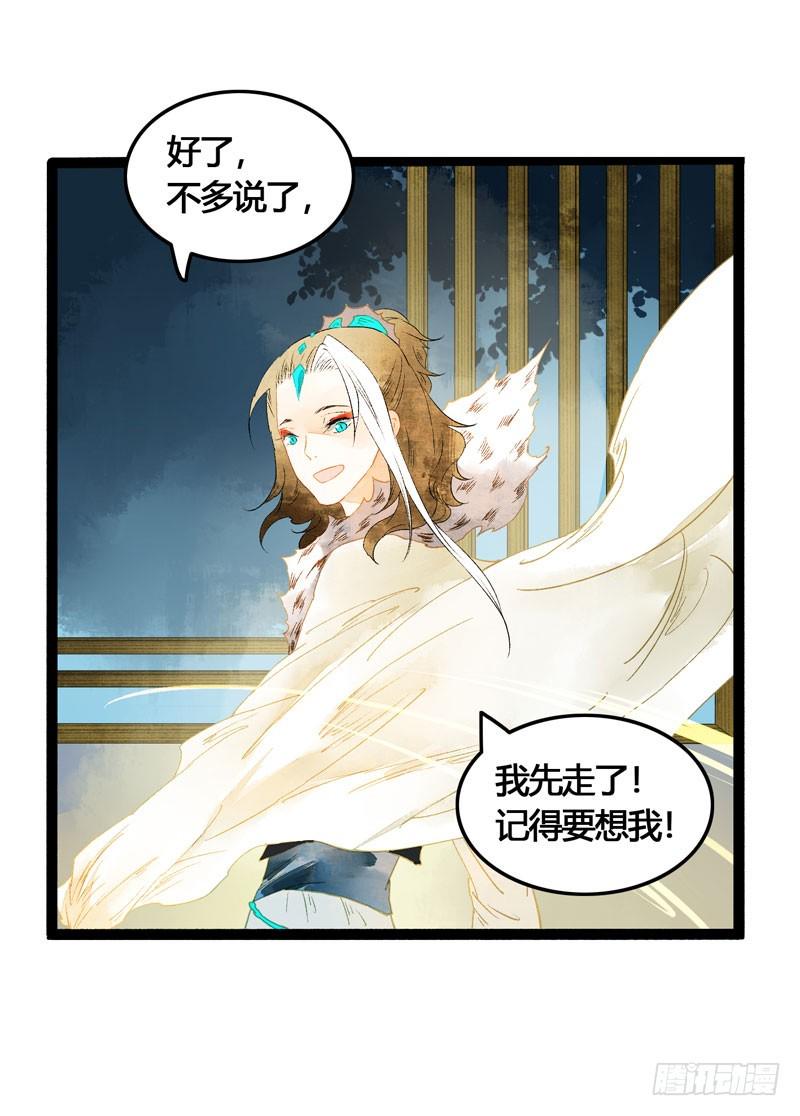 快穿之聊斋奇缘漫画,心动的感觉说来就来！2图