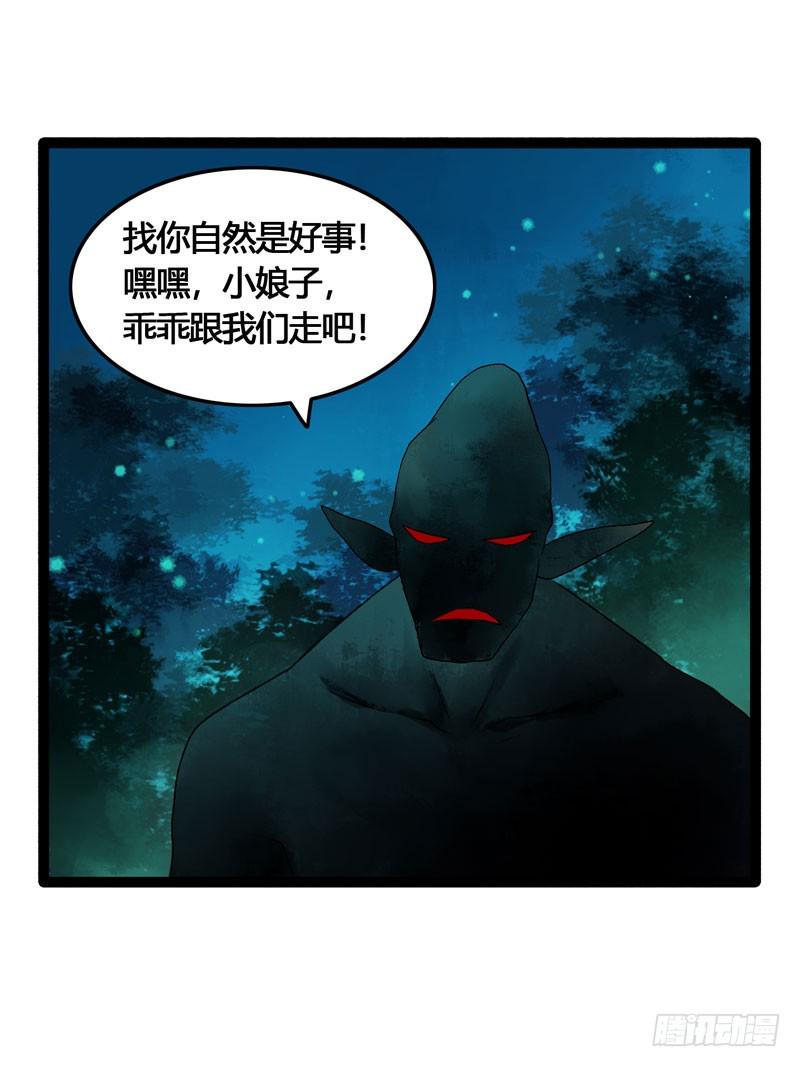 快穿聊斋奇缘漫画,山穷水尽处，似是故人来2图