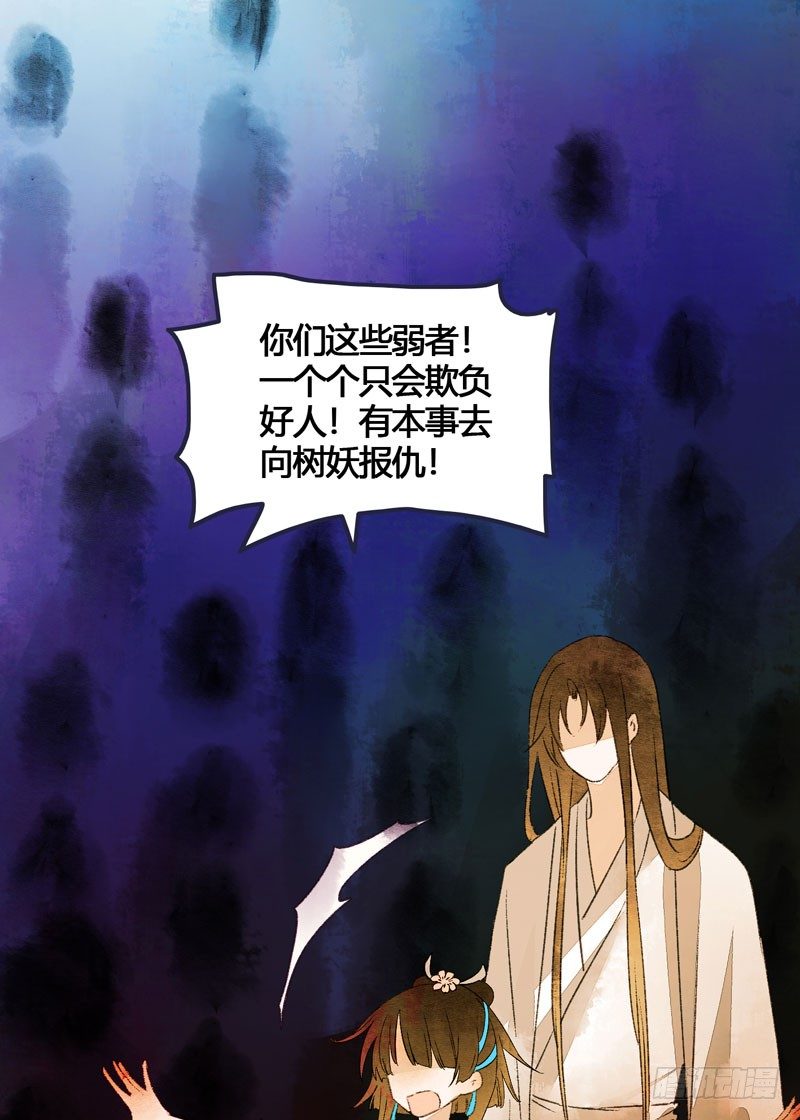 快穿之聊斋奇缘漫画,他的前世今生，我的痛彻心扉2图