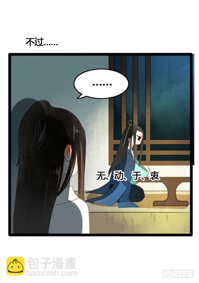 快穿之聊斋奇缘漫画怎么不更新了漫画,公子不要啊~2图