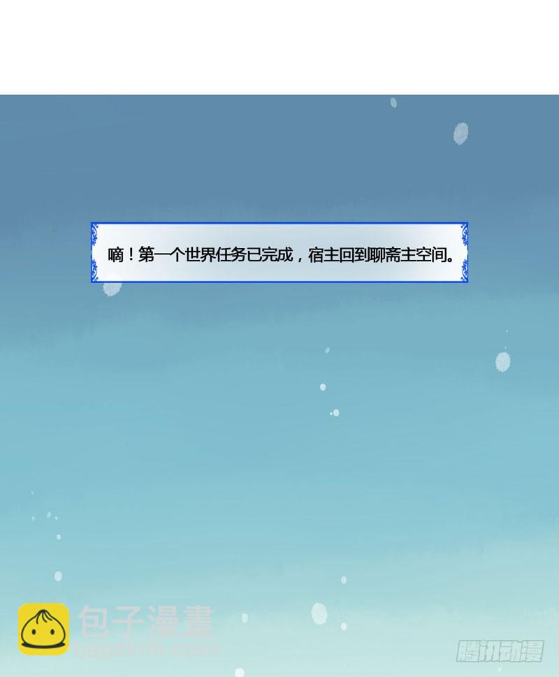 快穿之聊斋奇缘漫画,穿越时空的爱恋1图