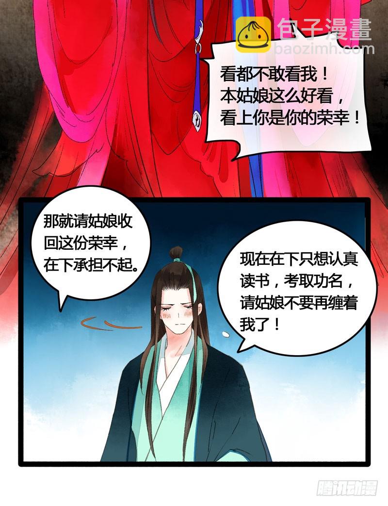 快穿之聊斋奇缘漫画,温香软玉来袭的日日夜夜2图