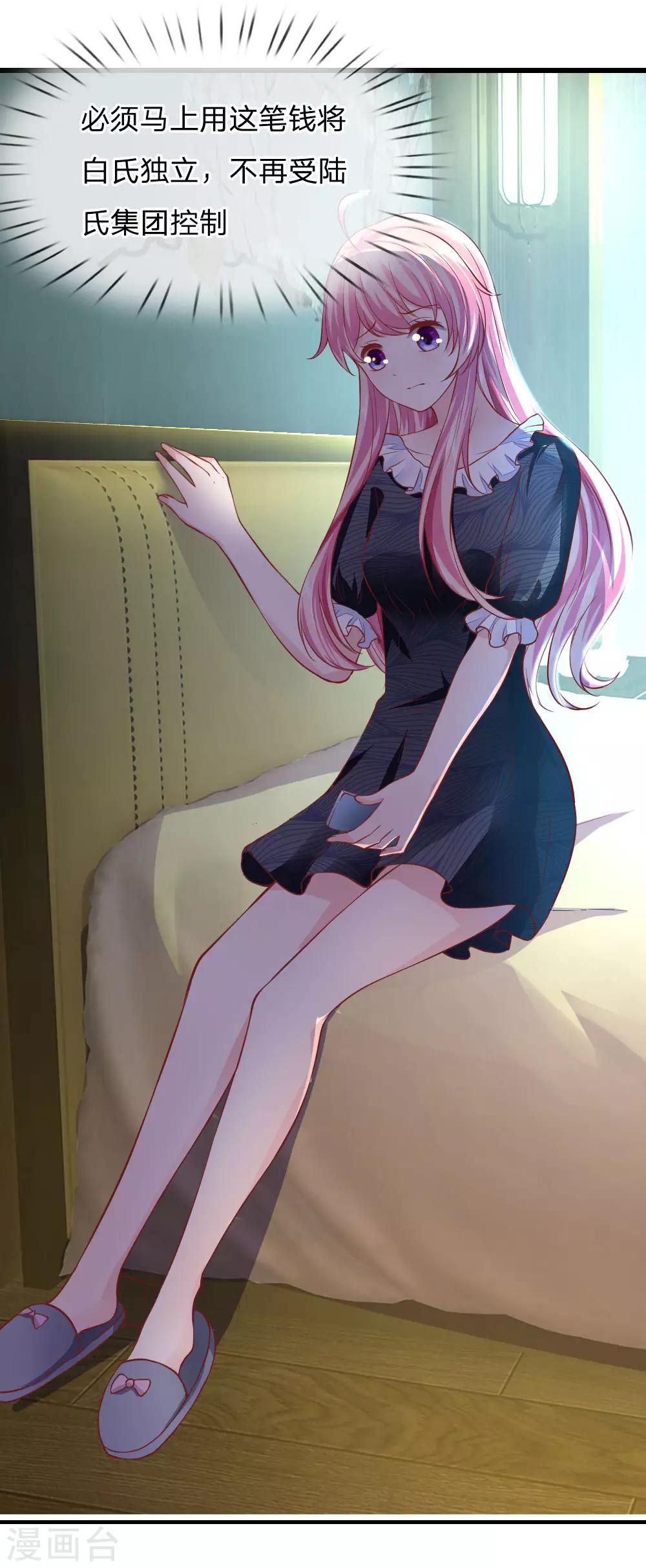 限时婚约：陆总的天价宝贝漫画,第19话 资金到账2图