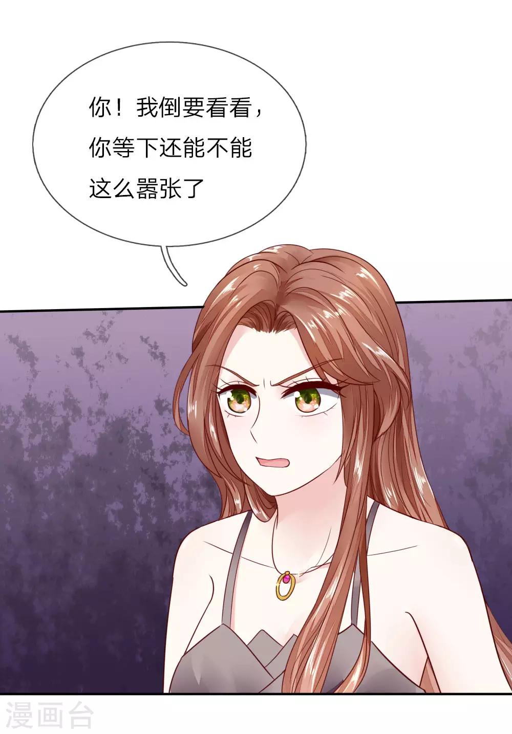 限时婚约：陆总的天价宝贝漫画,第6话 怒怼“三儿”2图