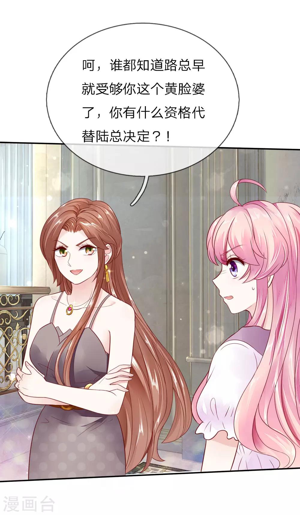 限时婚约：陆总的天价宝贝漫画,第7话 新来的总经理1图