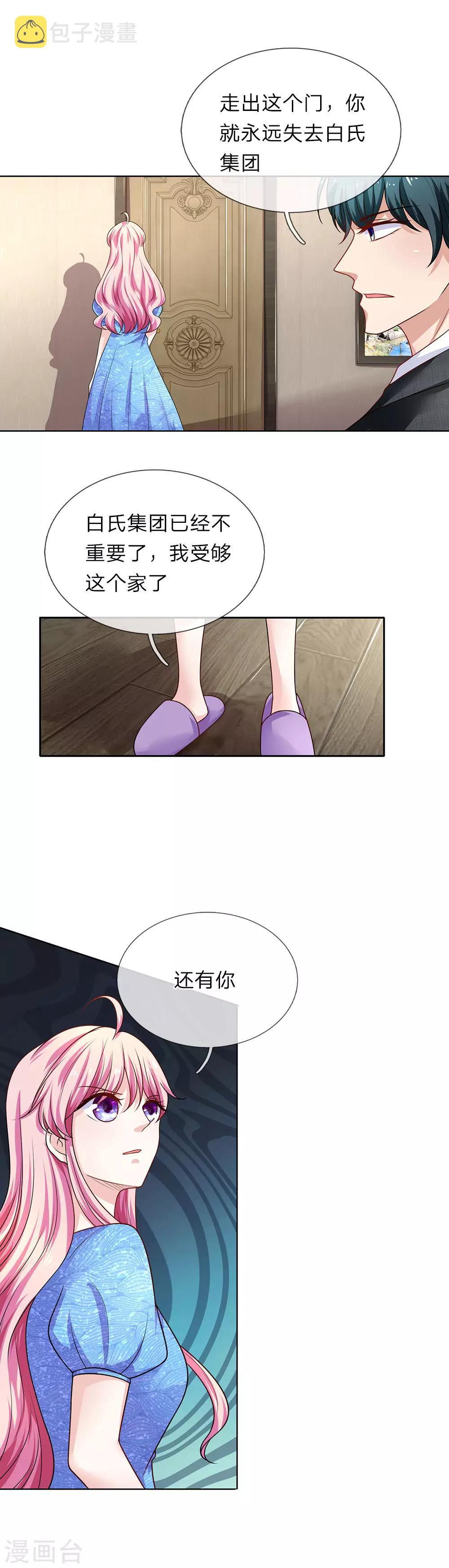 限时婚宠陆少的天价宝贝漫画,第27话 你的东西，我不稀罕1图