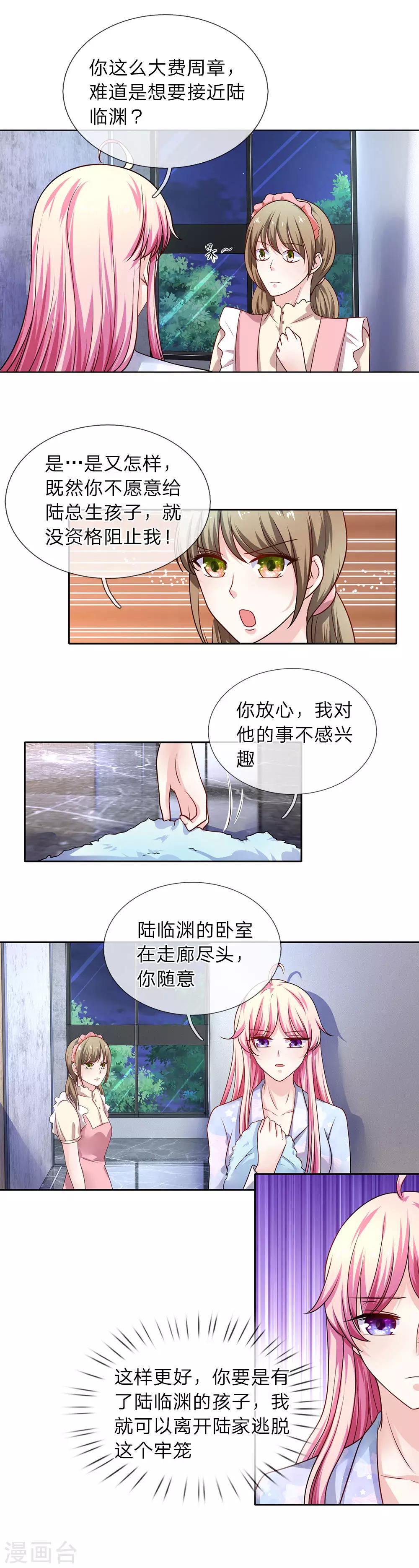 限时婚约陆总的天价宝贝免费小说漫画,第28话 聪明反被聪明误2图