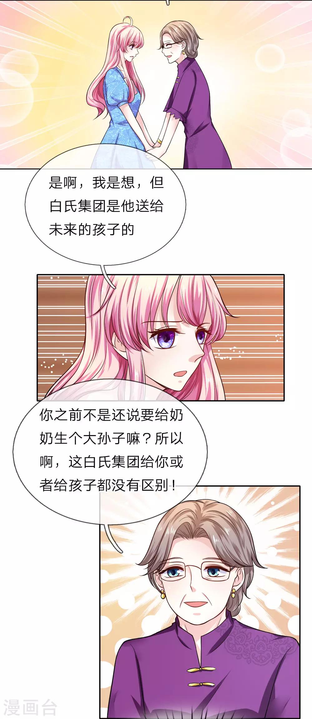 限时婚约陆总的天价宝贝壁纸漫画,第26话 奶奶误会了！2图