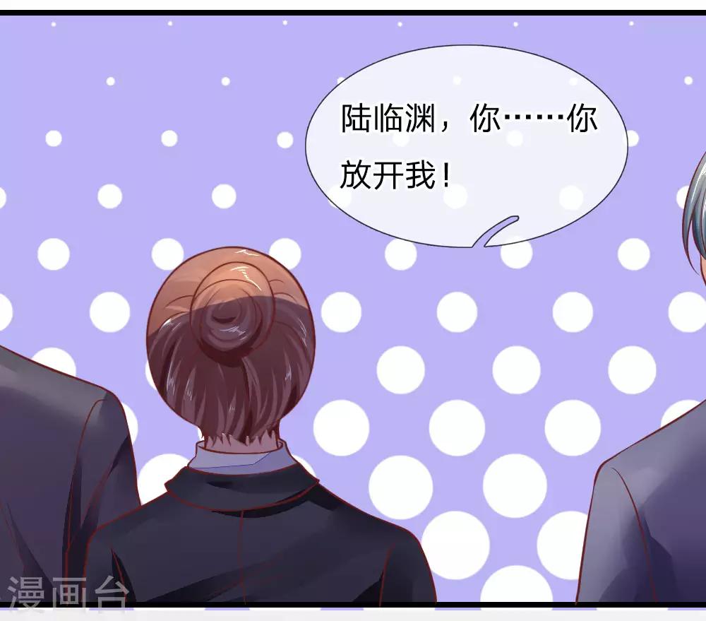 限时婚约：陆总的天价宝贝漫画,第21话 你是我的！1图