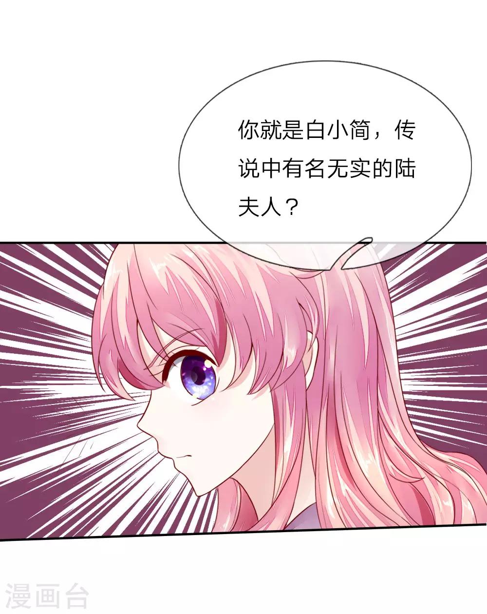 限时婚约：陆总的天价宝贝漫画,第6话 怒怼“三儿”2图