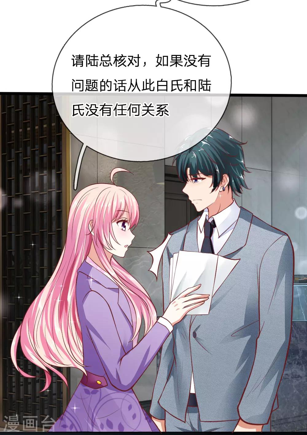 限时婚约：陆总的天价宝贝漫画,第20话 再无瓜葛1图