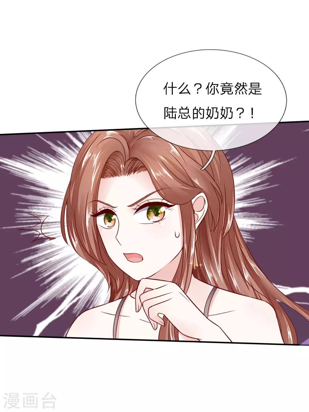 限时婚约：陆总的天价宝贝漫画,第7话 新来的总经理1图