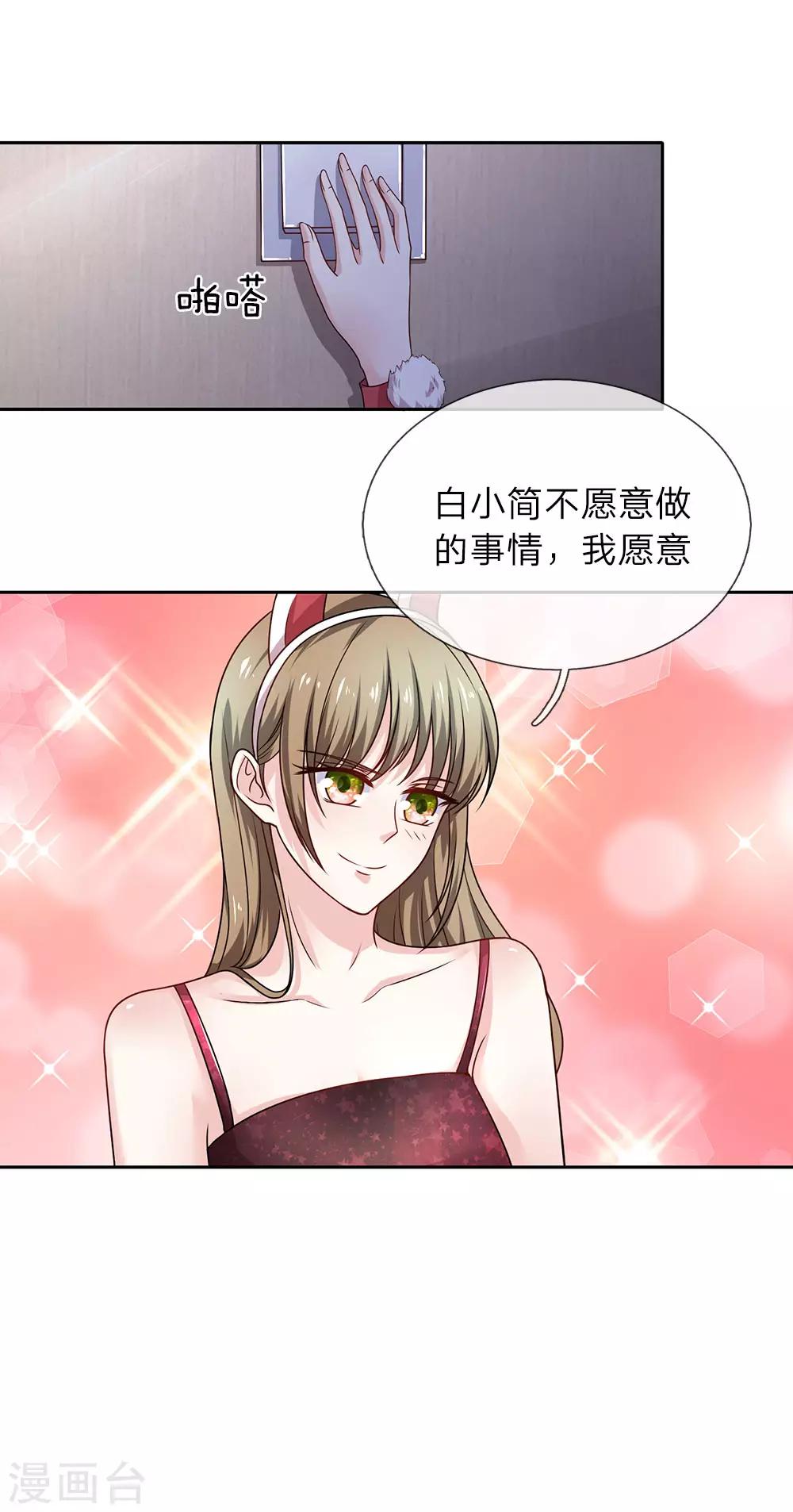 限时婚约陆辰帆漫画,第28话 聪明反被聪明误2图