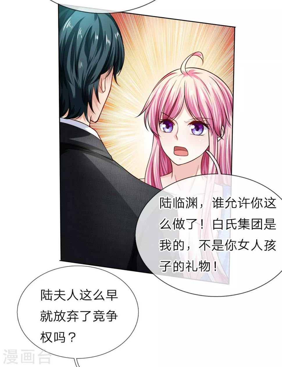 限时婚约陆总的天价宝贝免费小说漫画,第25话 我不稀罕2图