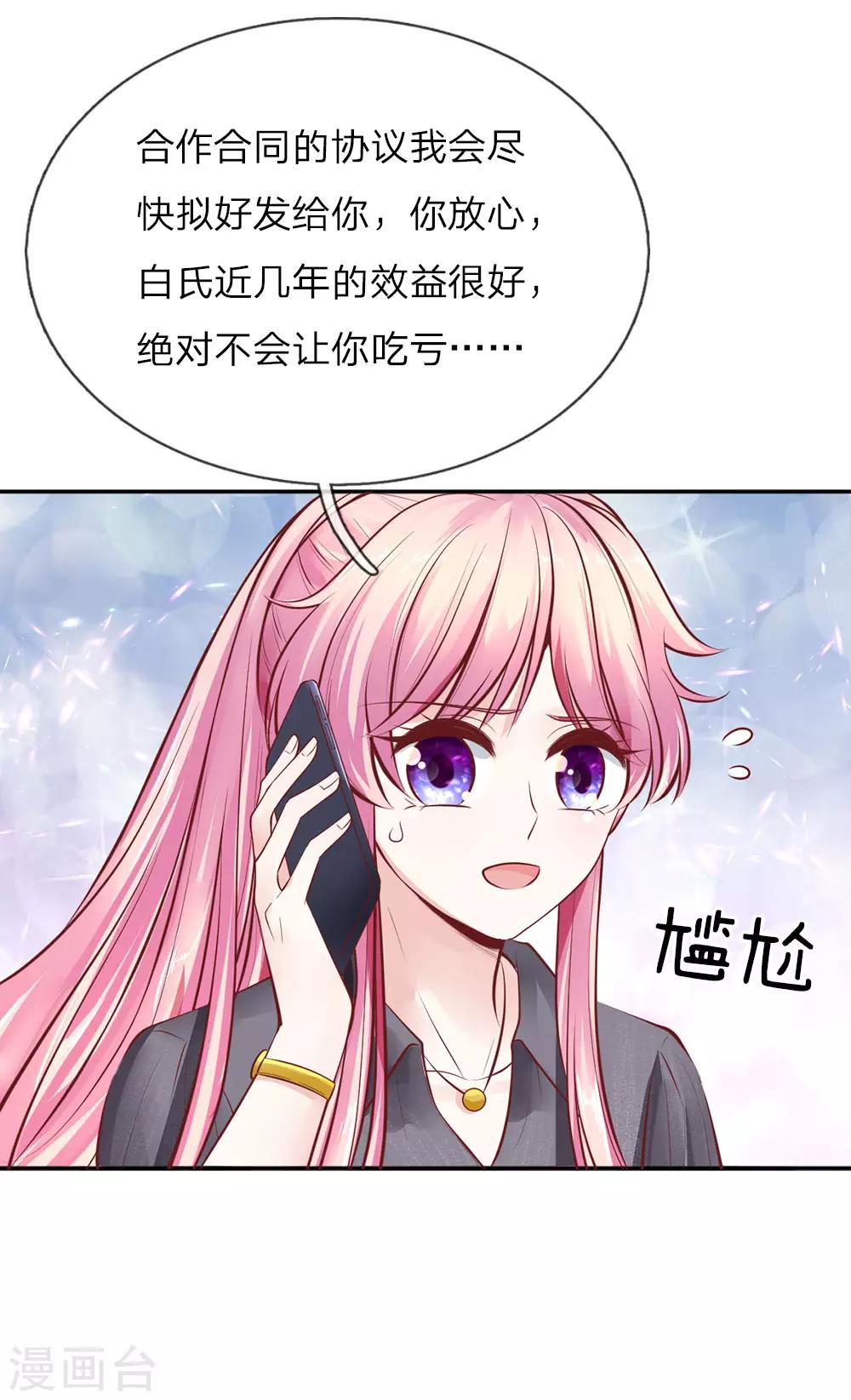 限时婚约陆总的天价宝贝漫画漫画,第14话 私生子曝光1图