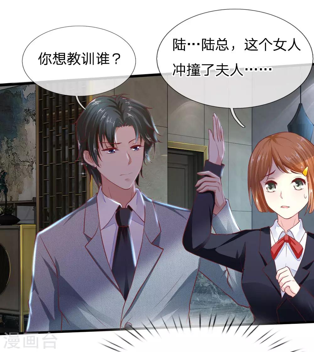 限时婚约：陆总的天价宝贝漫画,第20话 再无瓜葛1图